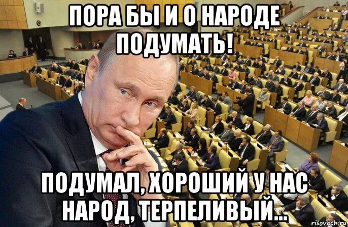 Правительство врет. Мемы про власть. Мемы про власть России. Российская власть Мем. Мемы про российскую власть.