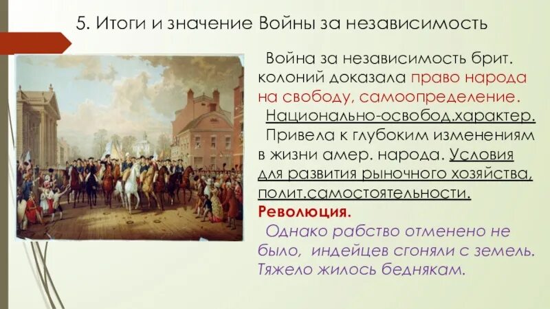 Даты войны за независимость североамериканских колоний. Итоги войны за независимость США 1775-1783. Итоги за независимость США 8 класс. Причины войны за независимость США 8 класс история.