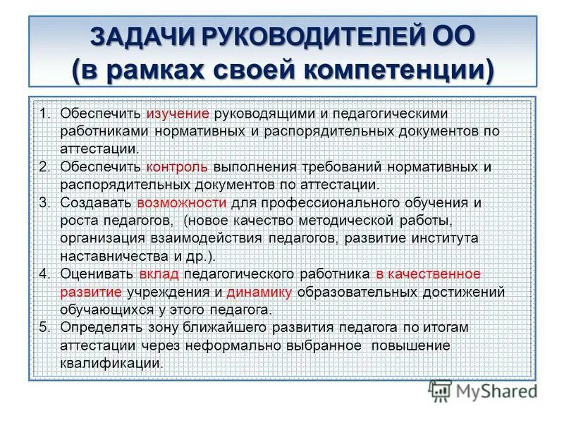 Типы задач руководителя. Типы задач руководителя. Типы задач руководителя. Последовательность основных задач руководителя. Типы задач руководителя.