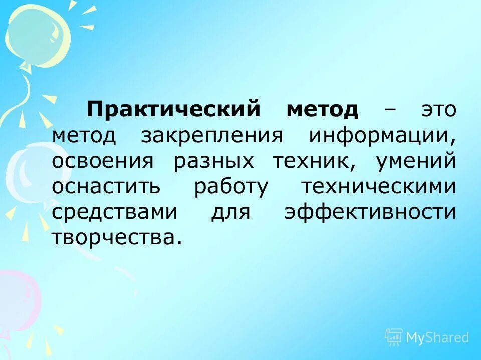 изобразительное искусство в начальной школе. методы обучения изо. методика проведения урока в начальной школе. методика развития изобразительного творчества. нетрадиционные техники изодеятельности.