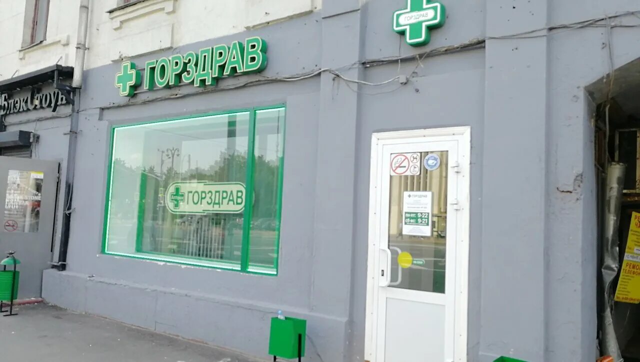 аптека горздрав новочеркасский бульвар. аптека горздрав ногинск. горздрав щербинка. горздрав ступино. горздрав щербинка.