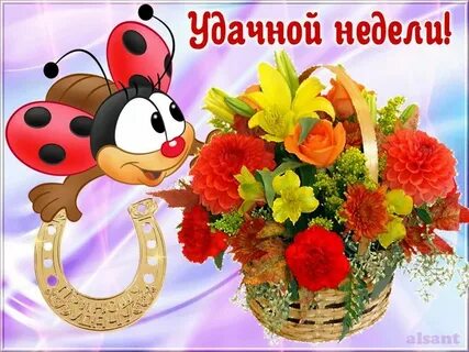 Доброе утро сентября удачной недели