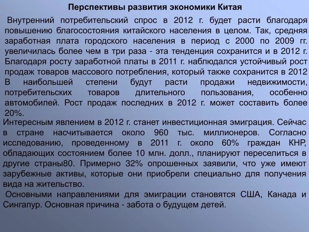 Общий вывод перспективы развития. Перспективы развития Китая. Перспективы развития экономики Китая. Проблема экономического развития Китая. Вывод перспективы развития Китая.