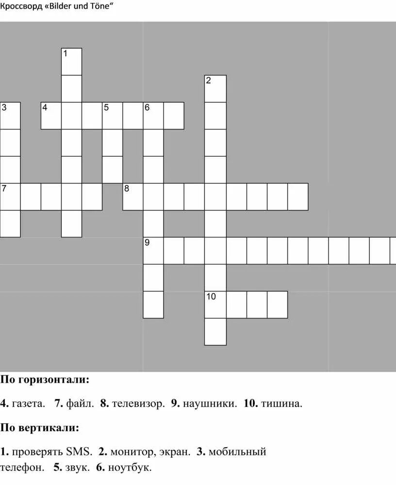 Кроссворд по немецкому. Кроссворд на немецком языке. Кроссворд по немецкому языку. Кроссворд по теме Германия.