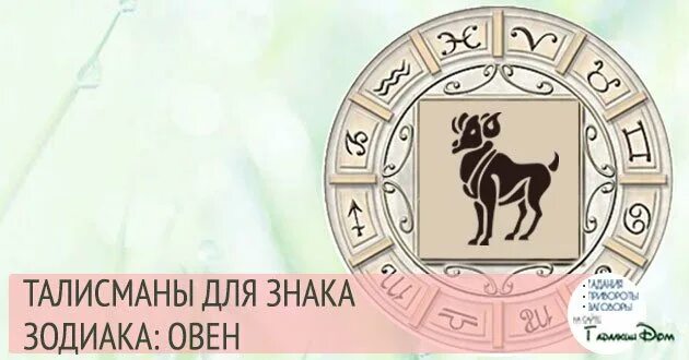 Амулет знаки зодиака - овен. Талисман овна. Брелок телец. Золотое руно амулет для овнов. Талисманы.