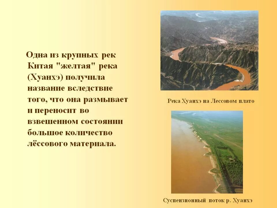 Как называется желтая река. Река евразии хуанхэ. исток хуанхэ. исток реки хуанхэ. хуанхэ исток и устье.