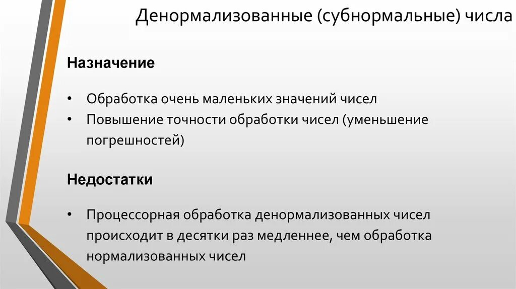 Увеличить количество текста. Денормализация числа. Денормализованные числа с плавающей точкой. Денормализованные числа с плавающей точкой пример. IEEE 754 денормализованные числа.