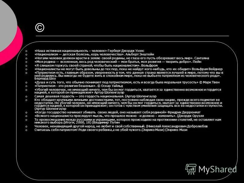 эссе на тему национализм-болезнь человечества. национализм сочинение. эссе на тему национализм. всечеловечность русской культуры. национализм детская болезнь корь человечества эссе.