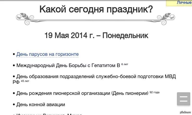 Какой сегодня праздник. Какой сегодня праздник 16.06. Ok Google какой сегодня праздник. Какой сегодня праздник РОФЛ.