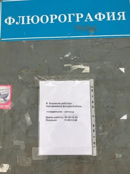 Расписание 41 автобуса дмитров автополигон. Расписание флюорографии. Кабинет флюорографии поликлиника. Кабинет флюорографии поликлиника 3. Расписание флюорографии в поликлинике.