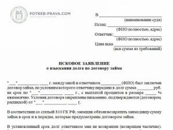 Исковое по расписке образец. Претензия по договору займа. досудебная претензия по расписке образец. требование о возврате долга по расписке образец. образец досудебной претензии долг по расписке.