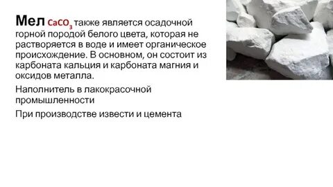 Мел в физике это