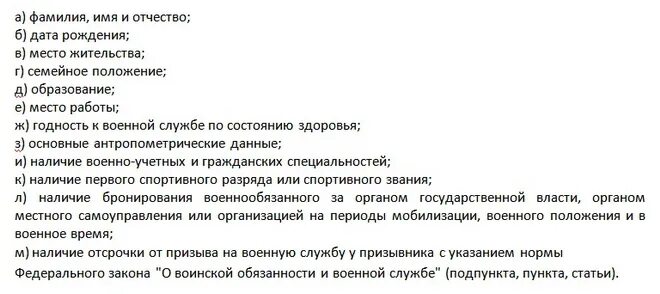 Военкомат что нужно для постановки на учет. Список документов для военкомата. Перечень документов длявоенкрмаьа. Перечень документов для учета в военкомат. Документы военного комиссариата.