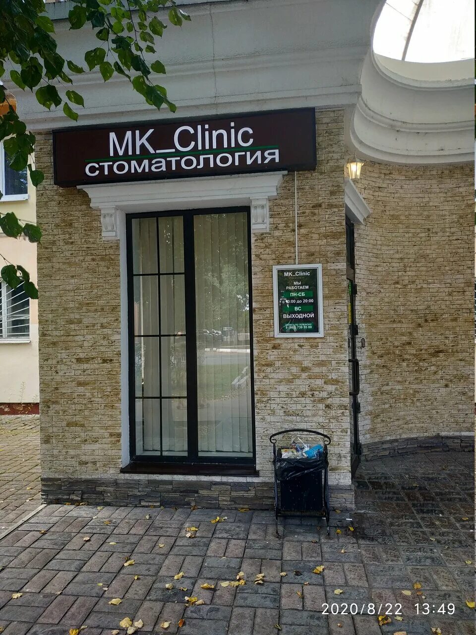 Фото: МК Клиник, стоматологическая клиника, просп. Победы, 39, Ступино - Яндекс 