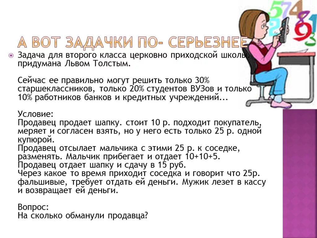 Задача л н толстого. Загадка Льва Толстого. Задачи Льва Толстого по математике. Задача Льва Толстого. Ответ на задачу Льва Толстого про шапку.