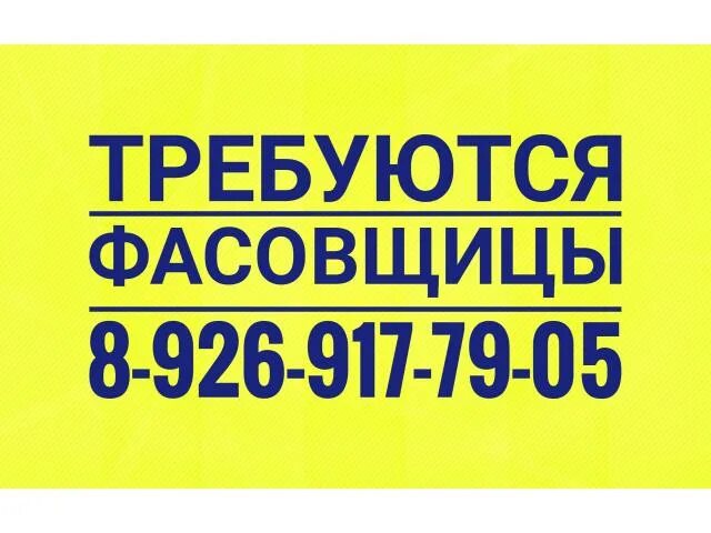 Жердештер ру жумуш москвадан. Упаковка жумуш. Упаковка жумуш издейм. Жумуш керек упаковка. Жердеш ру жумуш.