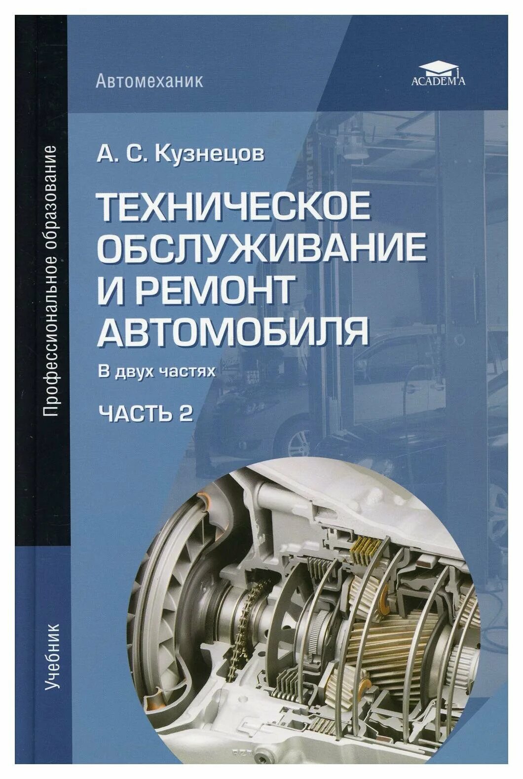 Характеристики ремонта автомобилей. Книга техническое обслуживание. Книги по ремонту автомобилей. Книга техническое обслуживание и ремонт автомобилей. Книга технического обслуживания автомобиля.