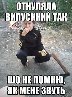 Як мені бути