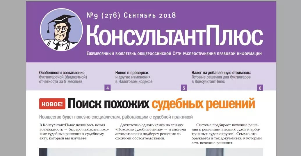 Консультант плюс основная информация