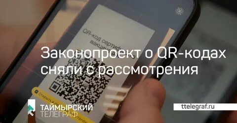 Законопроект код