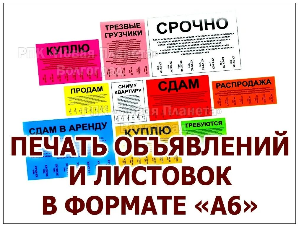 Печать объявлений. Объявления листовки. Печатное объявление. Напечатать объявление. Объявление распечатка