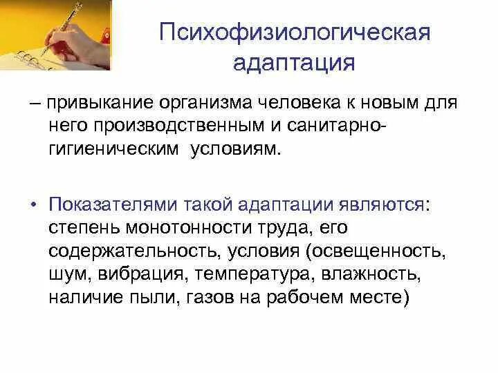 Приспособление адаптация. Формы социально психологической адаптации. Виды адаптации психофизиологическая психологическая социальная. Классификация видов адаптации персонала в организации. Виды и формы социальной адаптации.