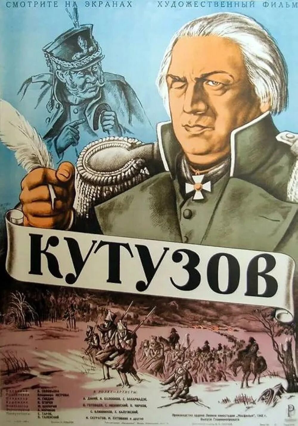 Кутузов фильм 1943 кадры. Кинофильм фельдмаршал кутузов 1985г кульд. Кутузов _ kutuzov (1943). Кутузов фильм 1940. Х ф кутузов.