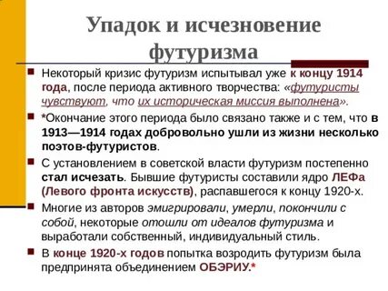 Зачинатель футуризма