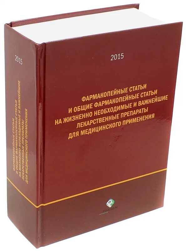 Государственная фармакопея фармакопейная статья. Государственная фармакопея. Государственная фармакопея фармакопейная статья. Государственная фармакопея 15 издание. Государственная фармакопея 15 издание.
