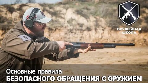 Вопросы по безопасному обращению с оружием 2024