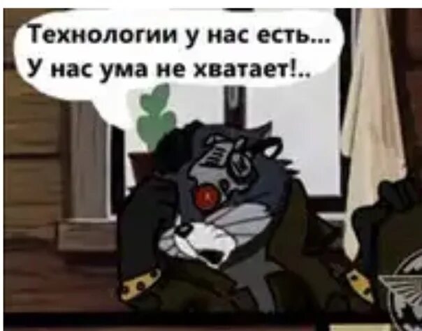 Средства у нас есть у нас ума. У нас ума не хватает. деньги у нас есть у нас ума не хватает. деньги то у нас есть у нас ума не хватает матроскин. средства у нас есть у нас ума не.