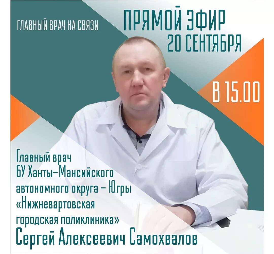 Главный врач 1 городская поликлиника нижневартовск. Нижневартовск главный врач. Нижневартовск главный врач. Нижневартовск главный врач. Сатинов нижневартовск председатель думы.