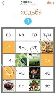 1 слова 1 ключ ответы