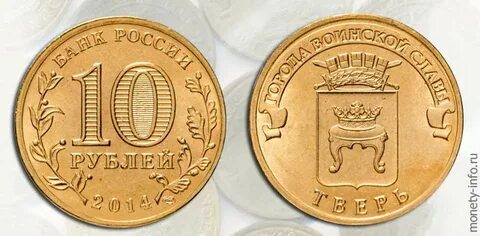 10 рублей старый оскол 2014
