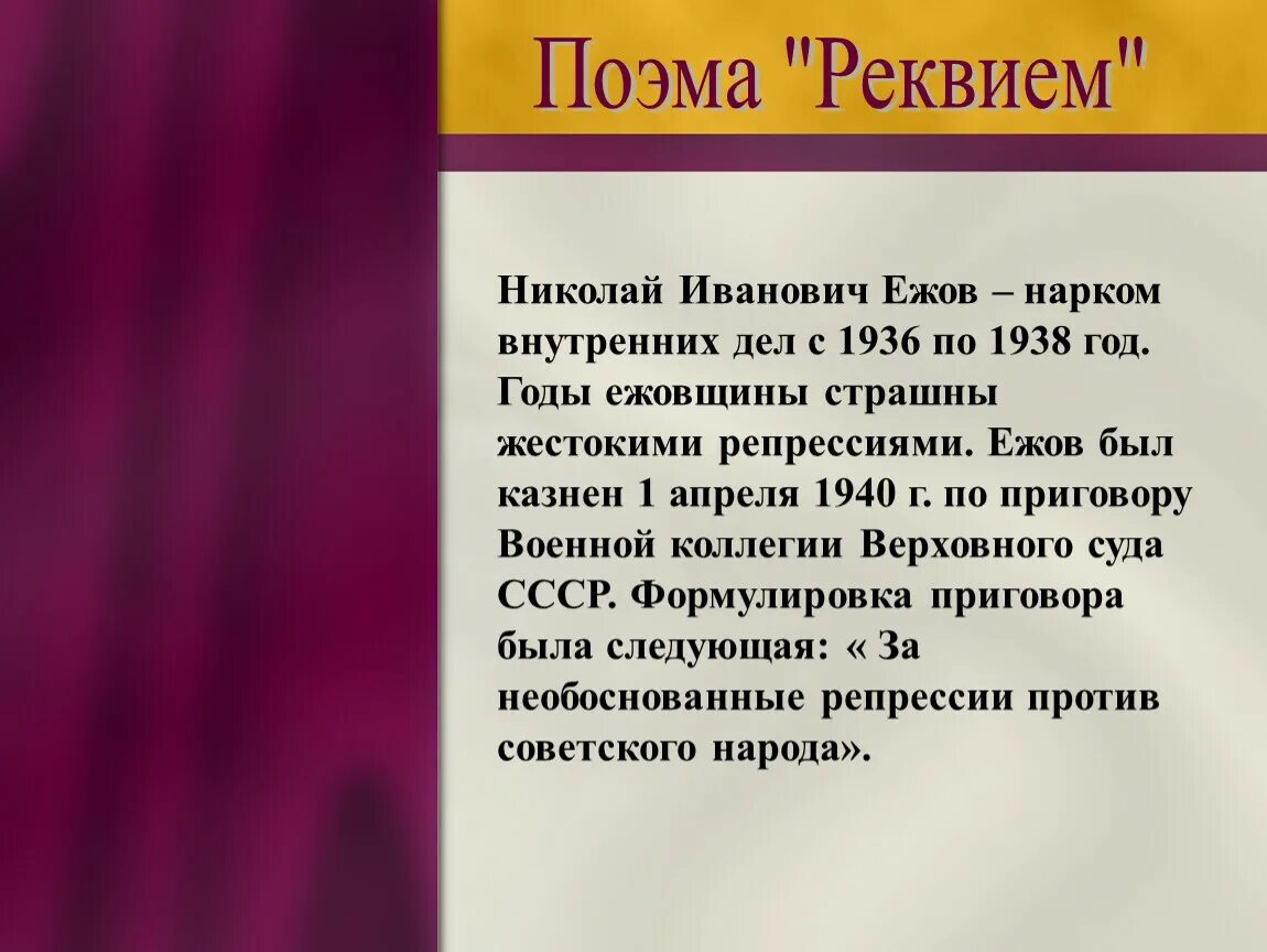 О каком событии ахматова в поэме реквием. Реквием презентация. Поэма Реквием. Поэма Реквием презентация. Реквием Ахматова.