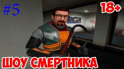 Моды лехи смертника