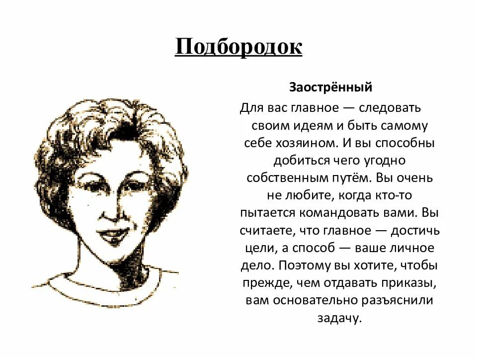 Мужчин характер подбородок. Физиогномика подбородок. Физиогномика форма лица. Острый подбородок физиогномика. Разновидности формы подбородка.