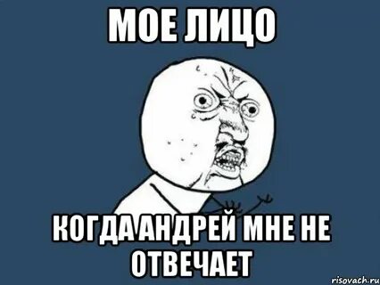 Картинки почему не отвечаешь