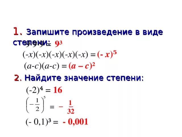 Найдите значение степени 0 1. Степени 16. Как найти значение степени. Значение степени. 16 В виде степени.