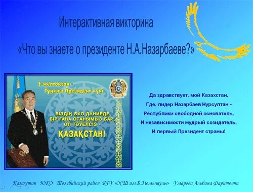 Казахстан на англ. Презентация на тему казахстан. Монумент астана-байтерек казахстан. Про казахстан 1. Достопримечательности казахстана слайд.