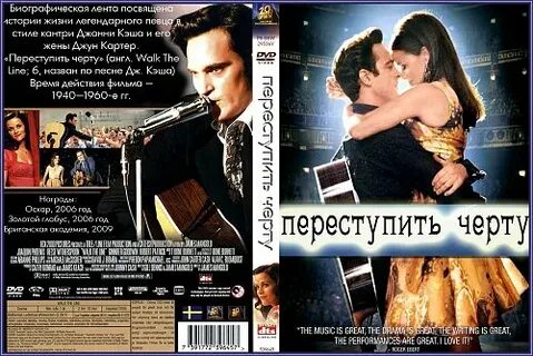 Переступить черту песни