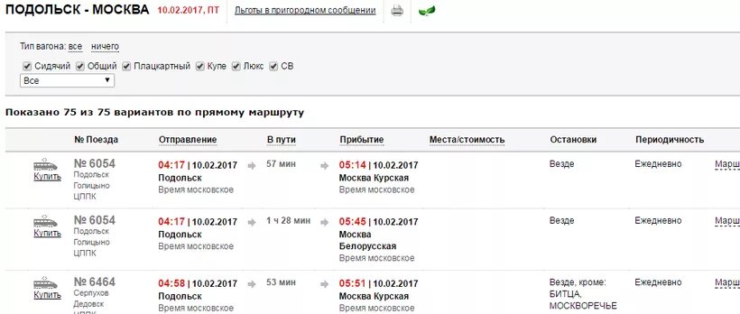 Электричка царицыно подольск сегодня с изменениями. Электричка царицыно подольск сегодня с изменениями