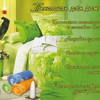 Постель текст