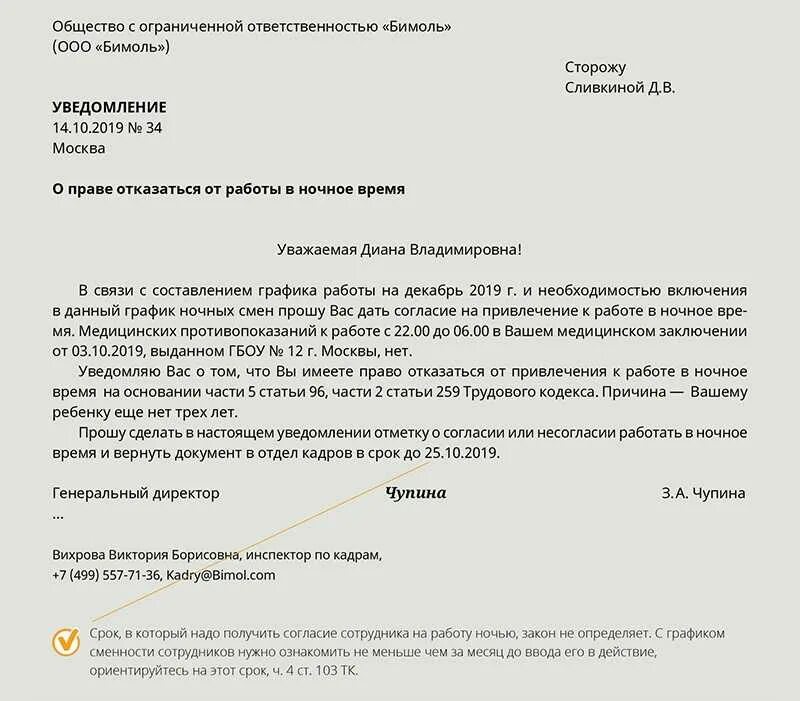 Как писать уведомление образец. Заявление на уведомление. Пример написания уведомления. Уведомление на работе образец.