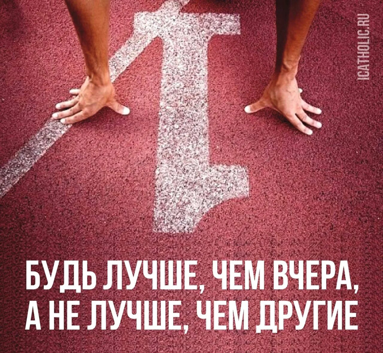 Тост пусть плачут те кому не достались. Сегодня я люблю тебя большне сем вчера. Мое все мое. Я лучше чем вчера. Я люблю тебя сильнее чем.