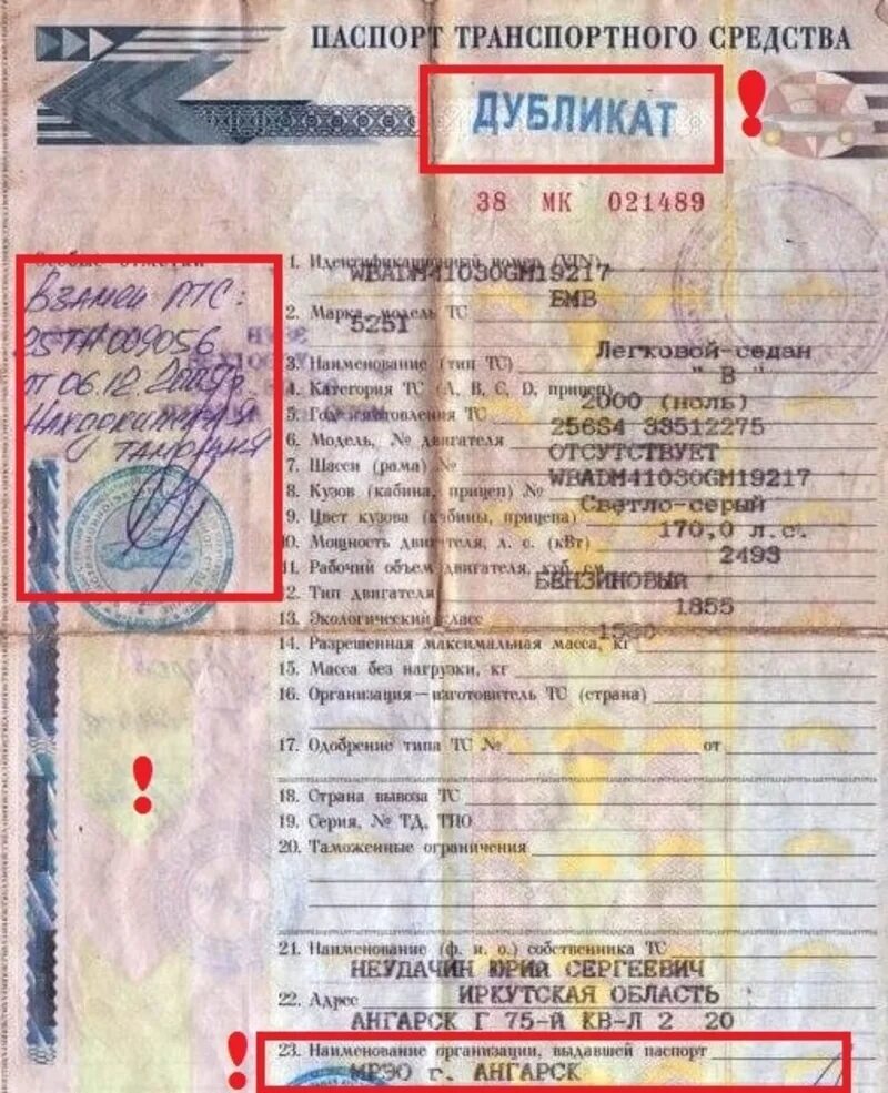 Как должна выглядеть птс Когда стоит опасаться покупать машину с дубликатом ПТС
