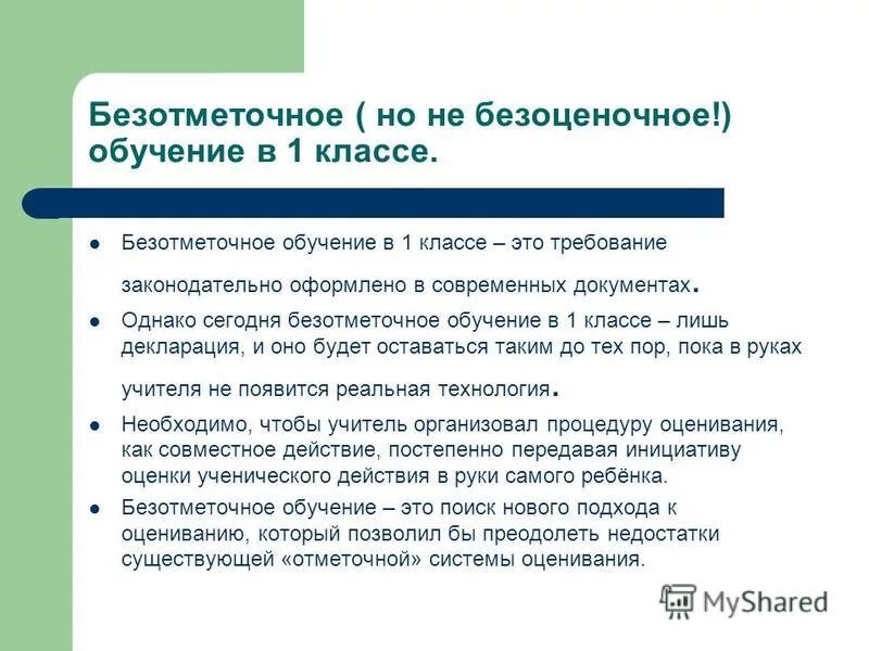 Допускается ли обучение. Допускается ли обучение