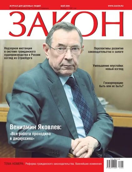 Сайт журнал закон. Журнал законодательство. Журнал закон. Журнал законы России. Библиотека и закон журнал.