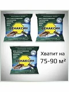 Фенаксин от тараканов отзывы инструкция