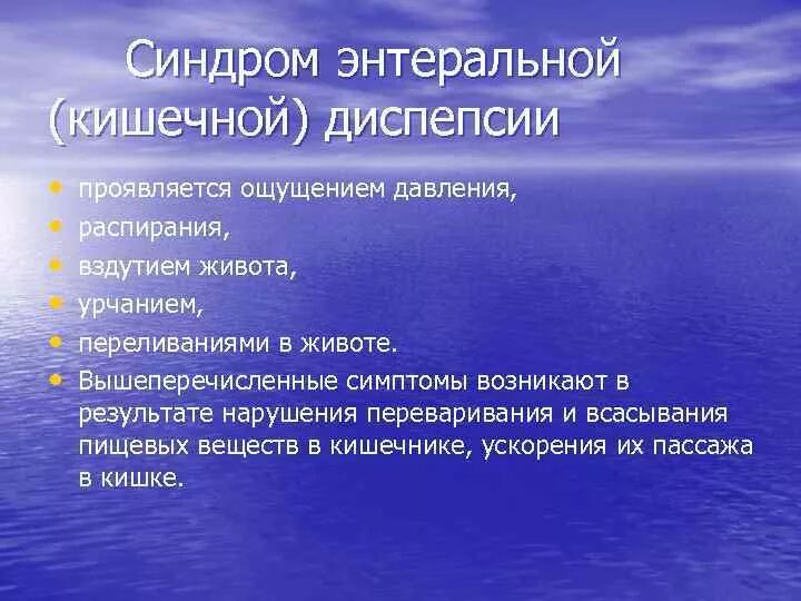 Кишечная диспепсия. Кишечная диспепсия заболевания. Диспепсия при кишечных инфекциях. Сестринская помощь при диспепсии.